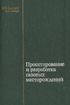 Проектирование и разработка газовых месторождений
